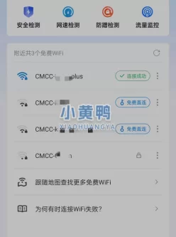 WiFi万能钥匙会员/极速版 。