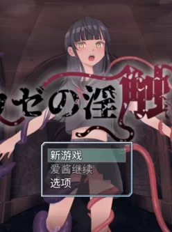 【RPG】巫女米卡泽的银触录【安卓直装+PC】