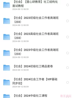 2024社工考前押题资料包