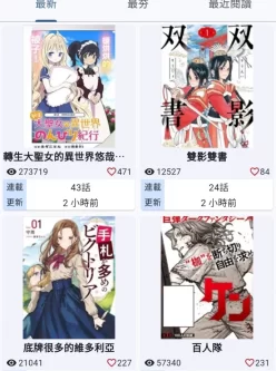 Komiic，一款好用的漫画软件跟拷贝漫画差不多