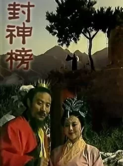 封神榜 梁丽版 (1989) 共5集 480P国语无字 最贴近原著的一版